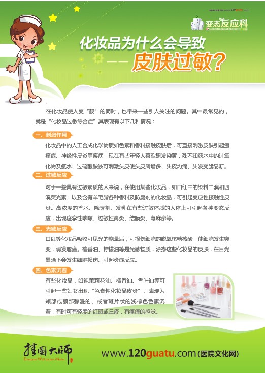 变态反应科-化妆品为什么会导致皮肤过敏